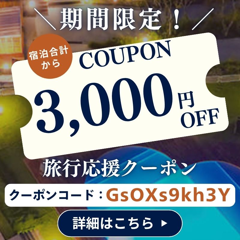 クーポンコード配布バナー