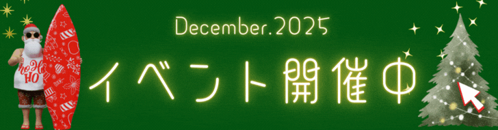 12月イベントバナー