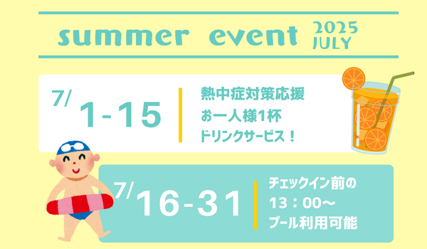 7月イベントバナー