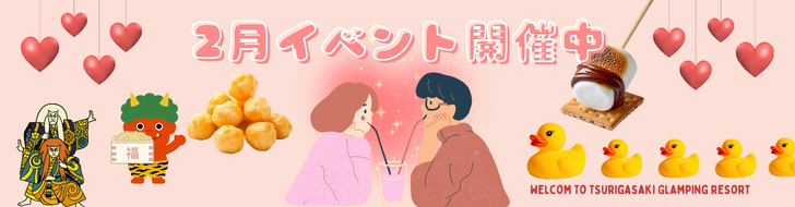 2月イベントバナー