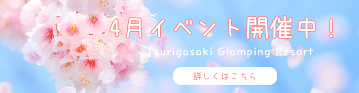 4月イベントバナー