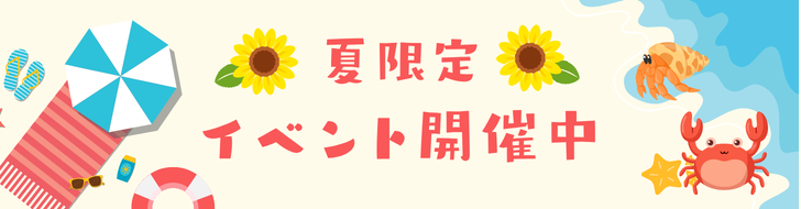 7月イベントバナー