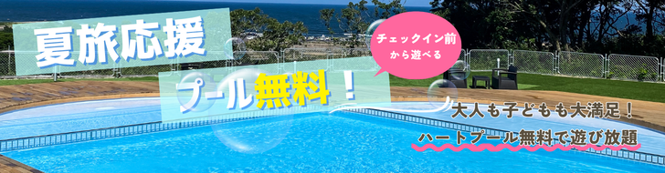 プールプラン