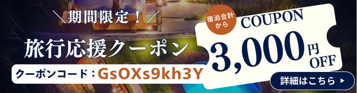 クーポンコード配布バナー
