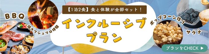 インクルーシブプラン